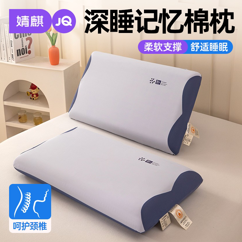 JQ婧麒深睡记忆棉枕头护颈椎助睡眠枕芯家用一只装2026新款慢回弹