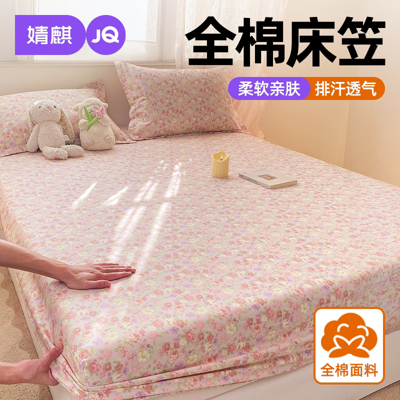 婧麒全棉床笠四季通用可机洗新款