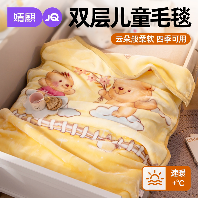 婧麒儿童毛毯四季通用空调毯子