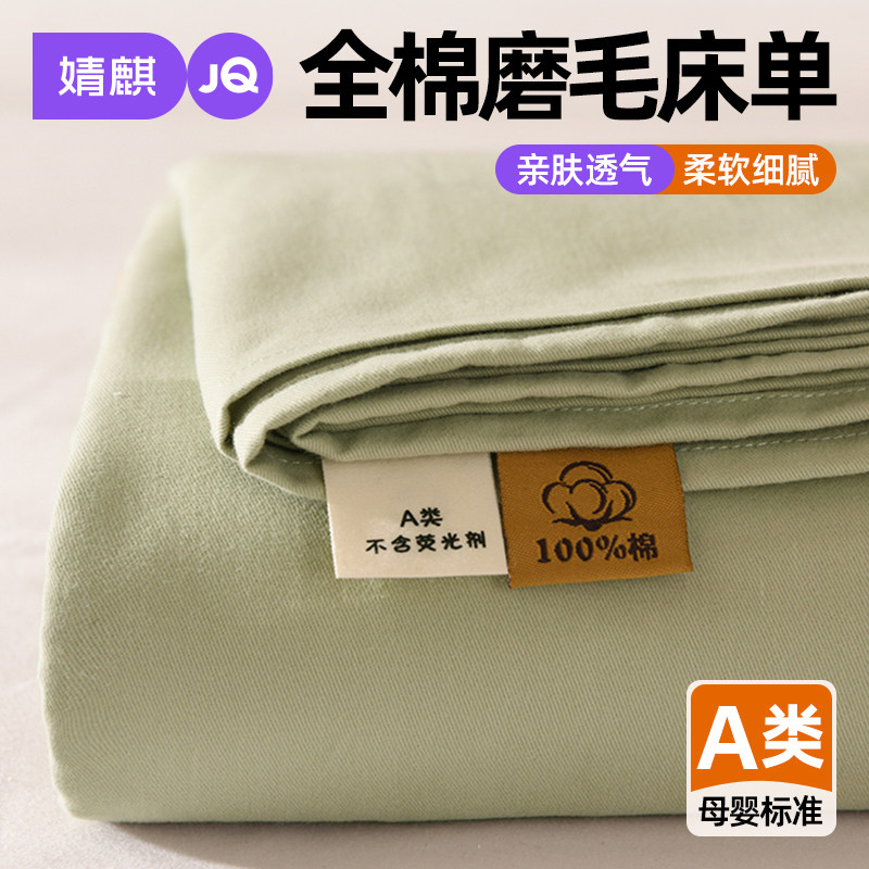 婧麒A类母婴级纯棉床单三件套全棉磨毛加厚床笠儿童冬季被单床盖a
