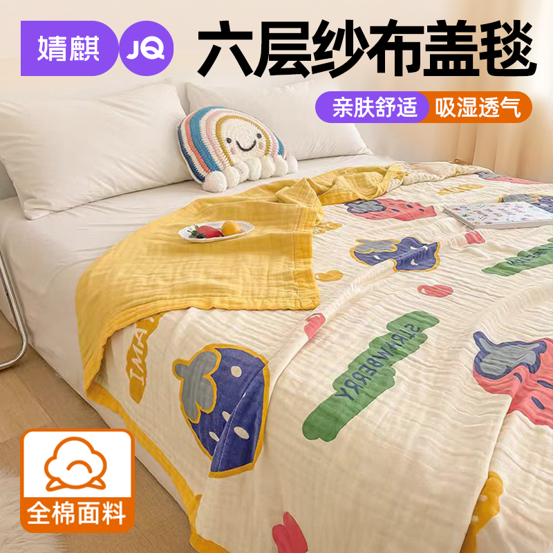 婧麒儿童全棉抑菌盖毯2025新款幼儿园夏天午休被纯棉宝宝夏被毯子