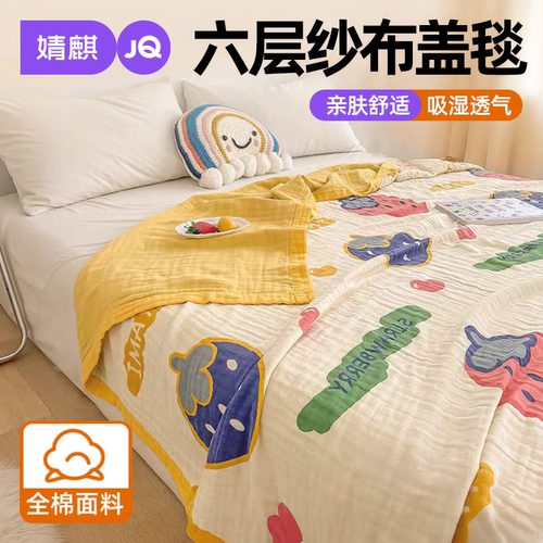 婧麒A类全棉抑菌盖毯儿童午休被a
