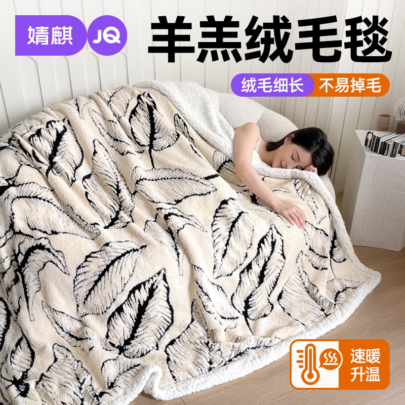 JQ婧麒双层羊羔绒塔芙绒毛毯秋冬加厚盖毯子多功能午睡单双人家用
