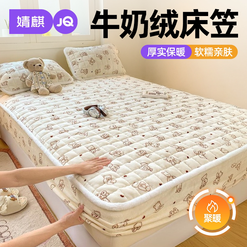 婧麒牛奶绒夹棉冬季加厚保暖床笠