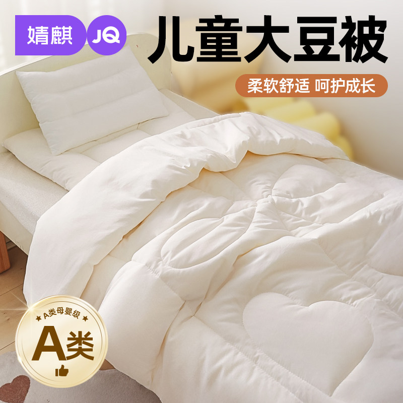 婧麒A类母婴级儿童大豆被子被芯幼儿入园午睡枕芯垫被内胆三件套a