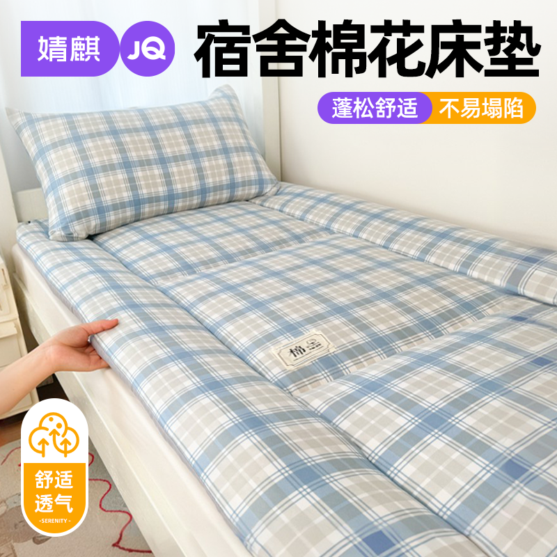 新疆棉花床垫学生宿舍垫被床褥子