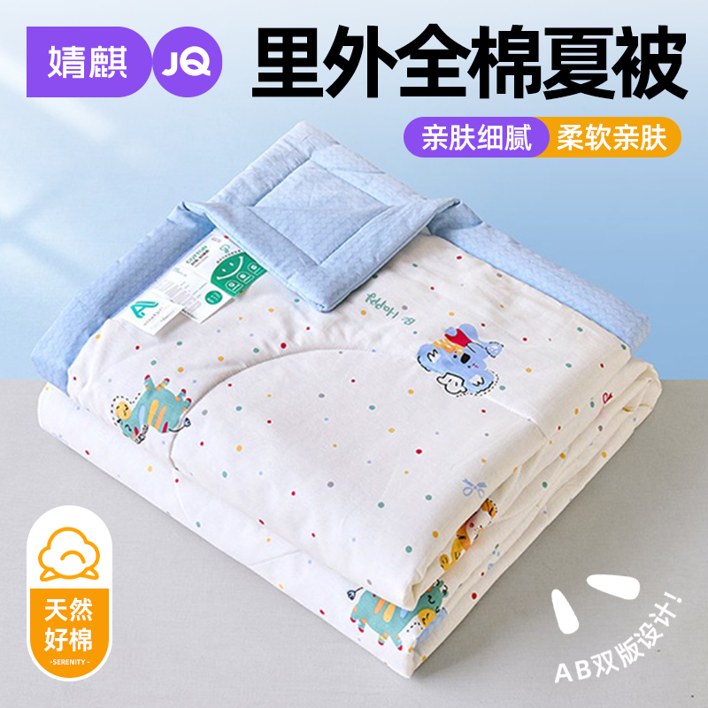 婧麒A类全棉夏被婴儿童午睡棉花被子薄被芯家用纯棉夏凉被四件套a