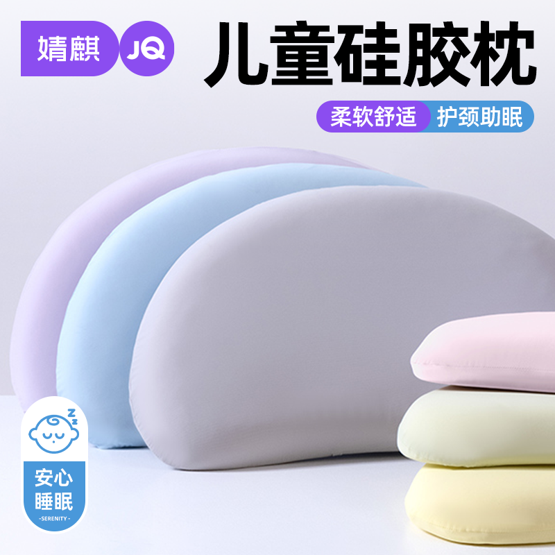 婧麒儿童专用枕头3到6岁2026新款夏季护颈椎助睡眠可水洗硅胶枕芯