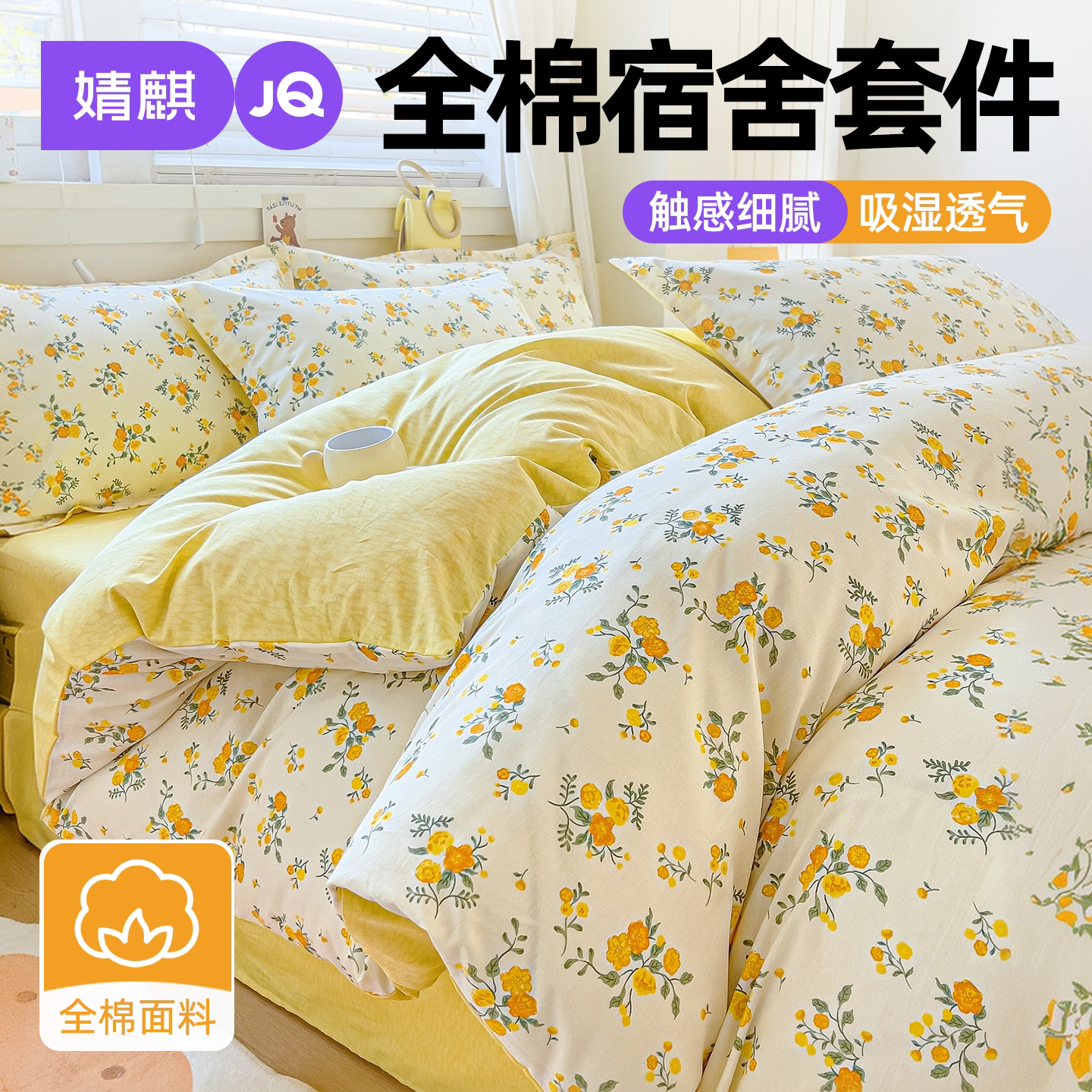 JQ婧麒全棉四件套可机洗纯棉床单