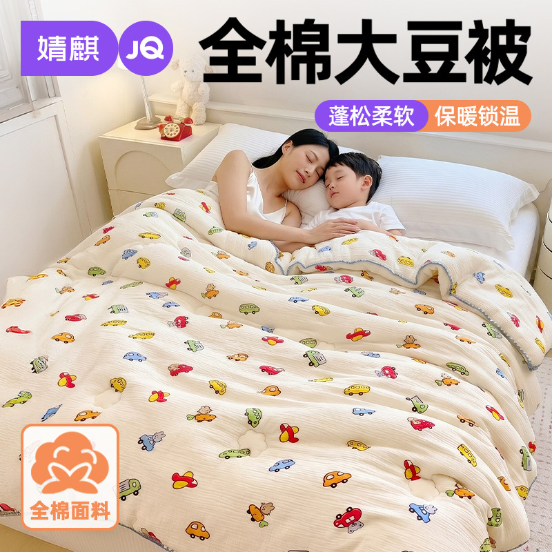 JQ婧麒儿童纯棉被子午睡春秋被纱布被芯大豆学生加厚保暖全棉冬被