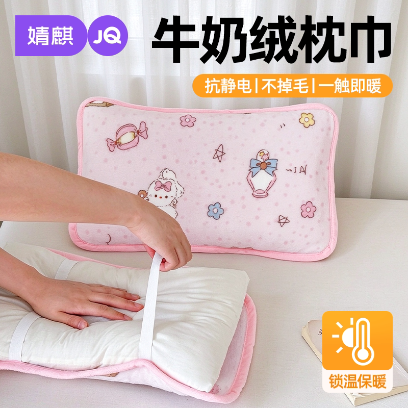 JQ婧麒牛奶绒枕巾儿童绑带枕套A类50x80cm保暖冬绒枕头芯内胆套a
