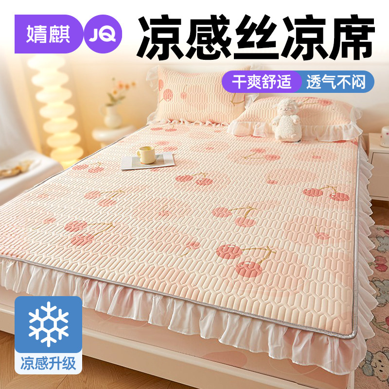 婧麒凉感丝乳胶凉席床笠款2026新款家用床席可机洗可折叠冰丝席子