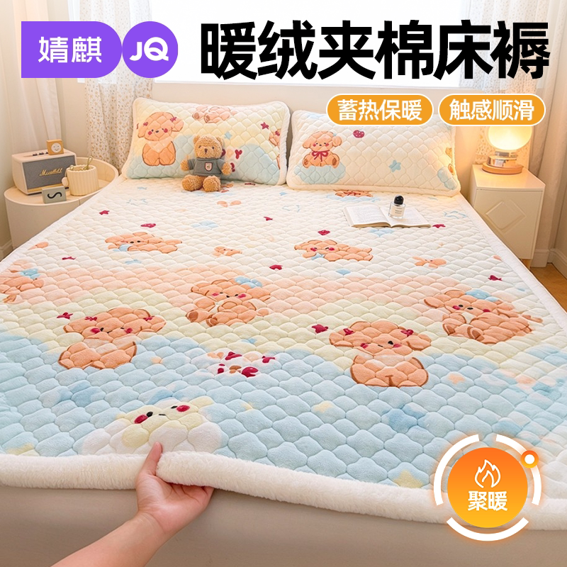 JQ婧麒牛奶绒三层夹棉床褥单双人