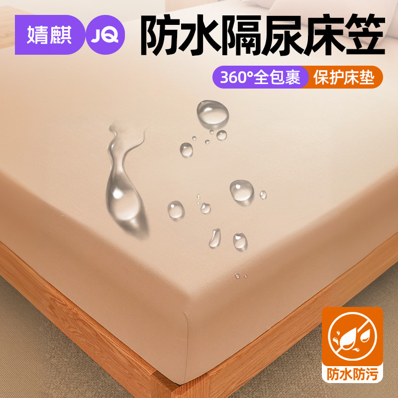 防水床笠婴儿童隔尿床罩全包防滑