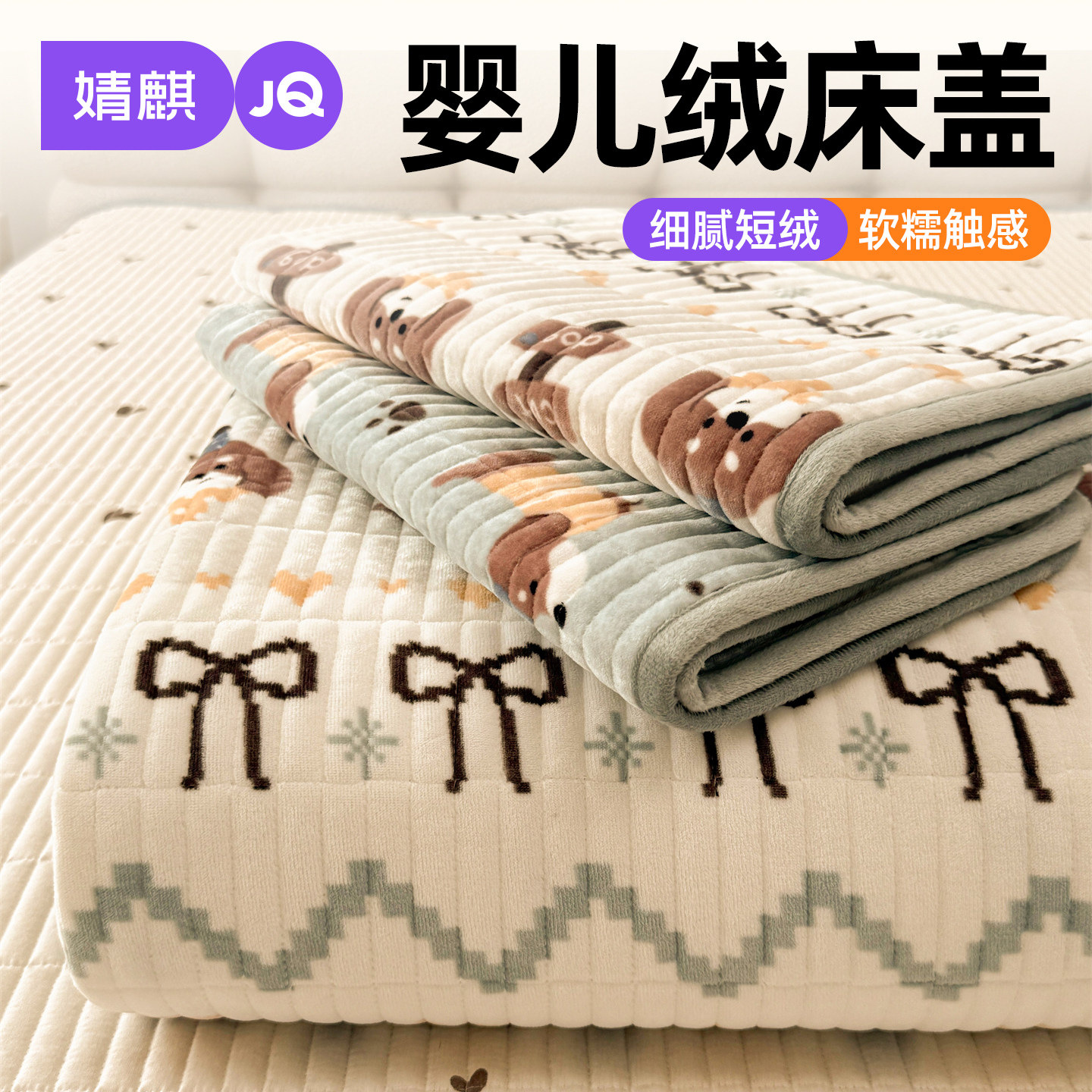 JQ婧麒牛奶绒床盖三件套a类母婴级冬季天夹棉加厚大尺寸床单A绒垫
