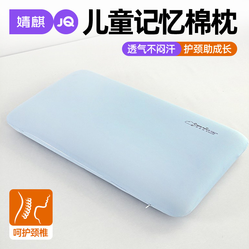 婧麒记忆棉儿童枕慢回弹助睡眠2026新款学生枕头护颈枕芯家用单人