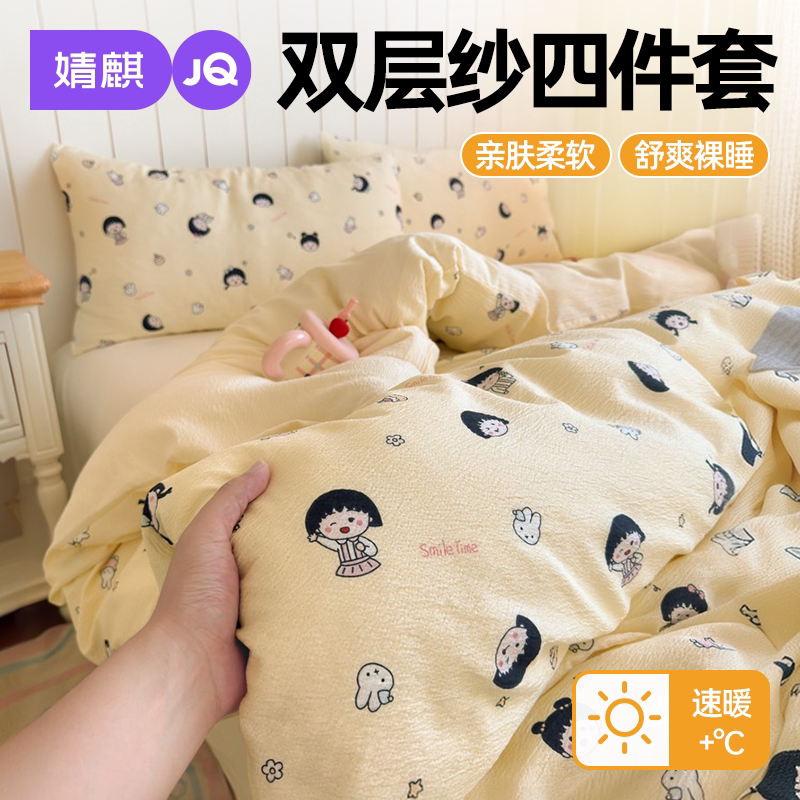 JQ婧麒云感双层纱三四件套2026新款卧室温馨被套件可机洗床单被罩