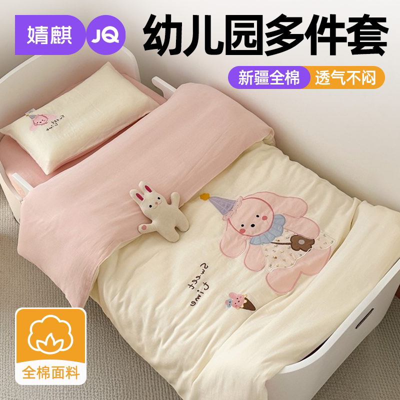 JQ婧麒幼儿园被子被褥多件套被套
