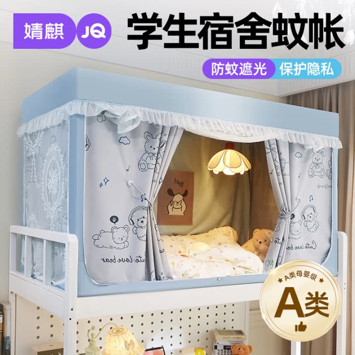 JQ婧麒A类遮光蚊帐防蚊护隐床帘a