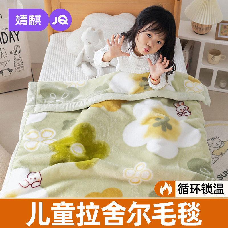 婧麒拉舍尔儿童毛毯宝宝幼儿园沙发空调办公室冬季加厚保暖盖毯子