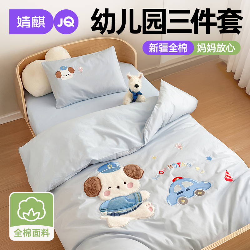婧麒纯棉幼儿园小被子三件套全棉