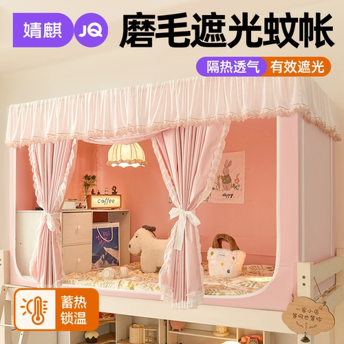 宿舍上下铺遮光蚊帐全包防蚊床帘
