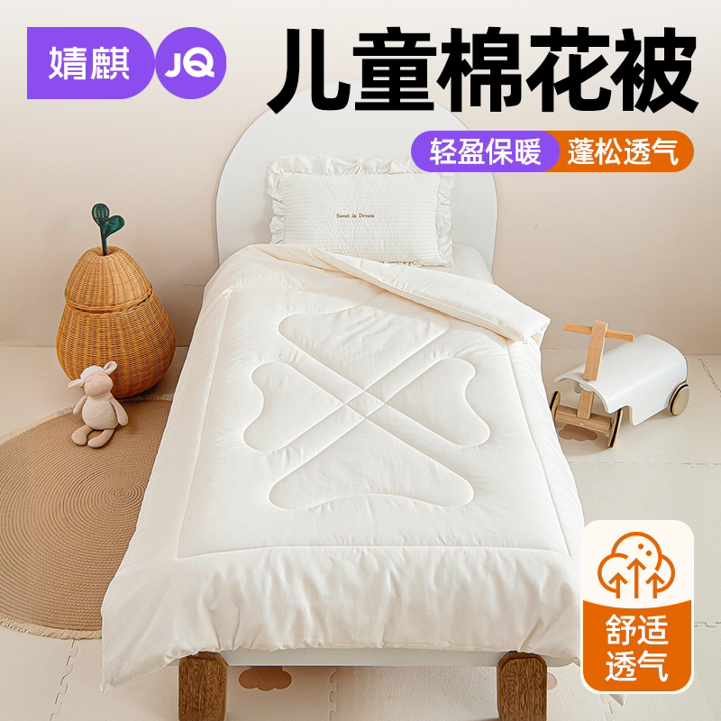 JQ婧麒儿童棉花被子宝宝幼儿园午睡专用加厚保暖春秋子母被芯被褥