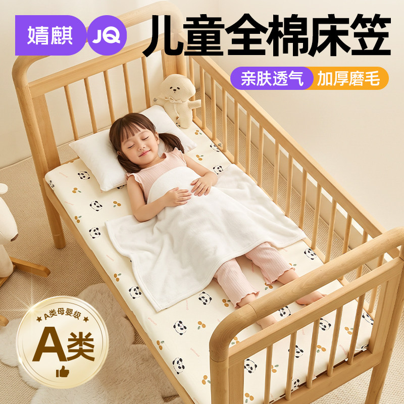 JQ婧麒A类儿童纯棉床笠罩单件2026新款四季幼儿园宝宝全棉床垫套a