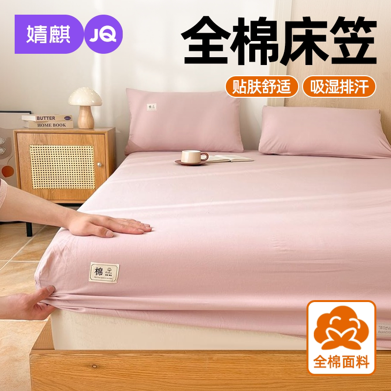婧麒纯棉水洗棉防滑床笠四季通用
