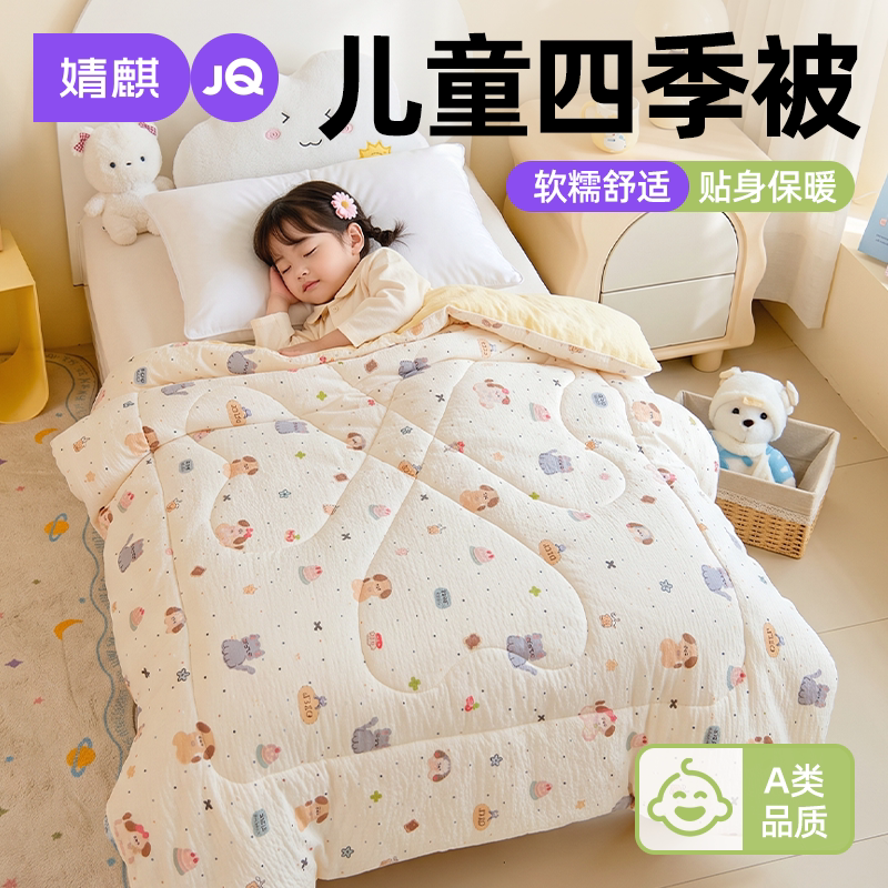 JQ婧麒儿童被子被芯被子学生午睡
