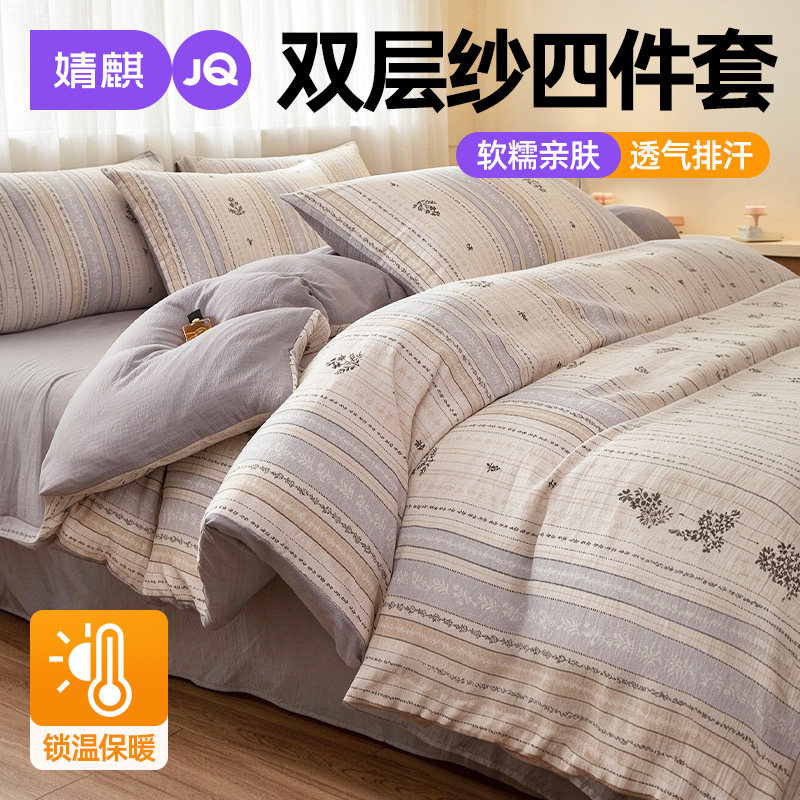 JQ婧麒双层纱四件套四季通用宿舍