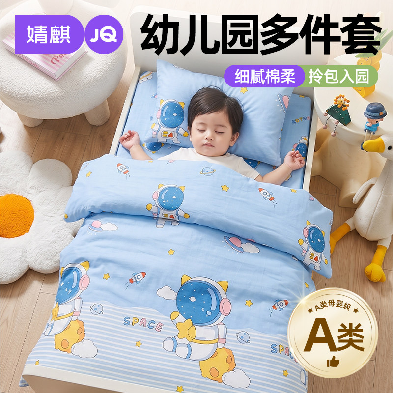 婧麒全棉幼儿园三件套纯棉小被子