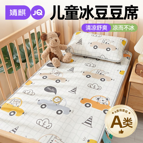 A类儿童冰豆豆凉席夏季冰丝席子