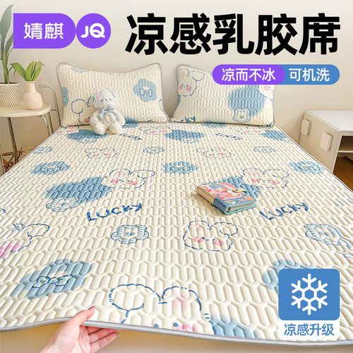天然乳胶填充冰丝凉席套件可机洗