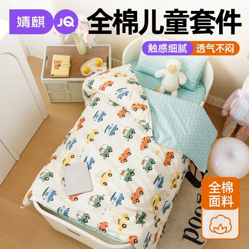 婧麒儿童全棉三六件套可水洗被套
