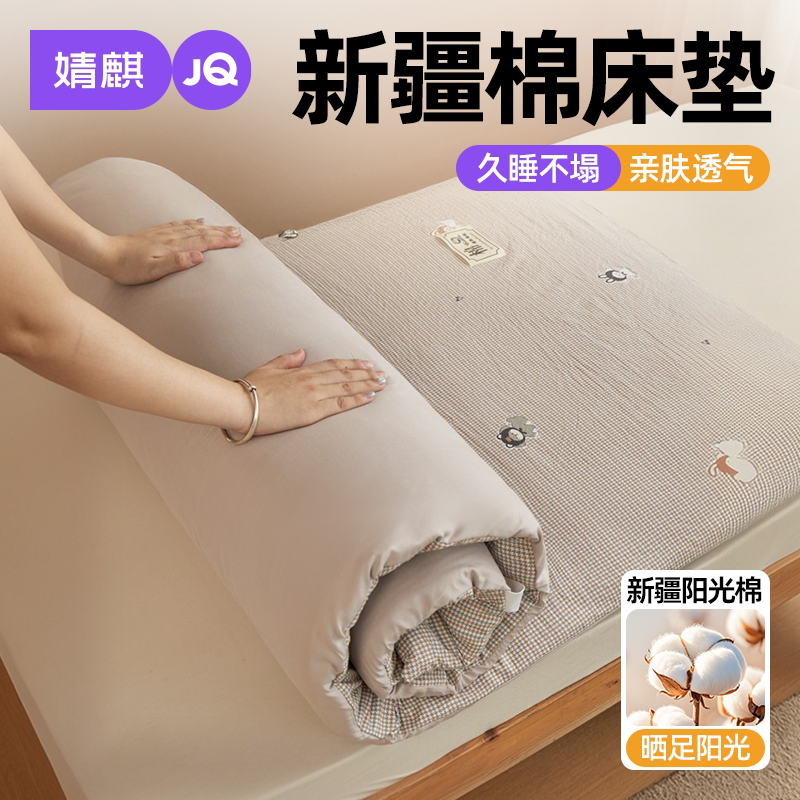 婧麒新疆棉新款加厚单人宿舍床垫