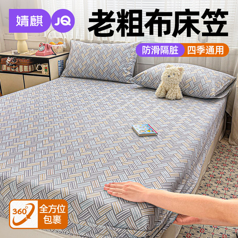 婧麒老粗布床笠防尘隔脏四季通用床垫保护罩家用卧室一米五八床套