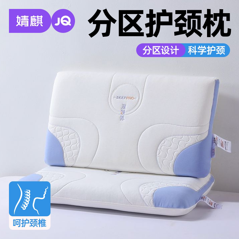 婧麒成人分区记忆棉深睡枕头枕芯