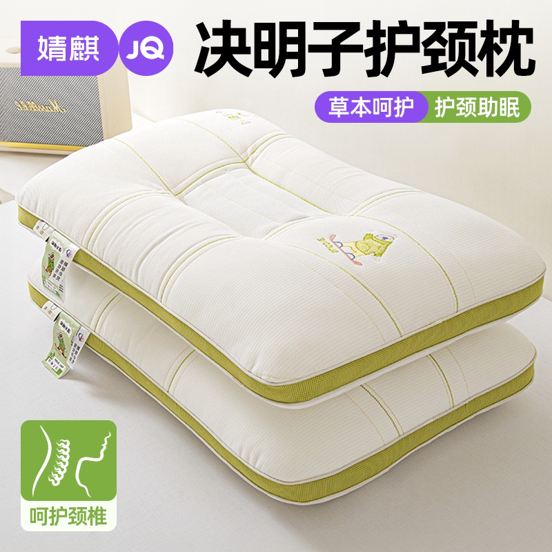 婧麒决明子枕头护颈椎助睡眠觉2026新款儿童学生宿舍单个成人枕芯
