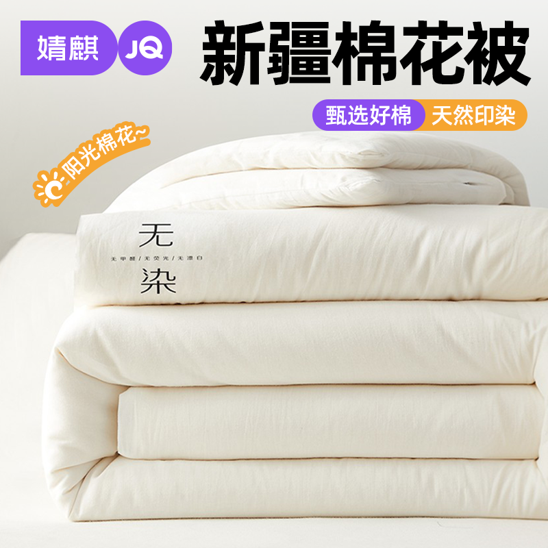 婧麒四季通用被芯全棉棉花冬被