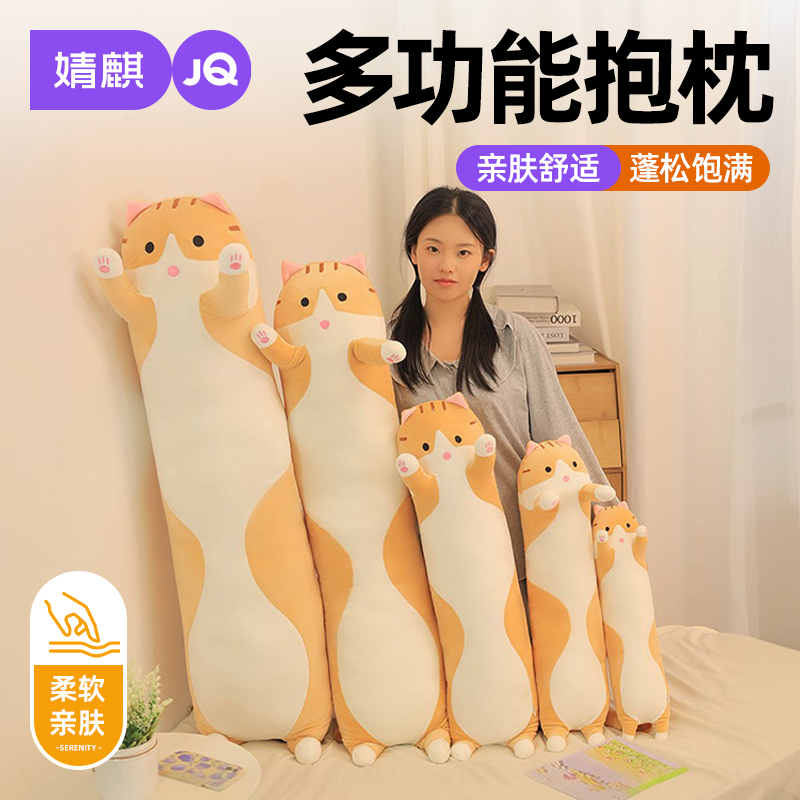 婧麒长条多功能抱枕女生睡觉夹腿公仔2026加长款儿童玩偶毛绒玩具