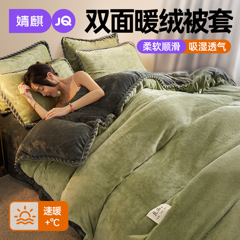 婧麒牛奶绒被套秋冬季加绒加厚款