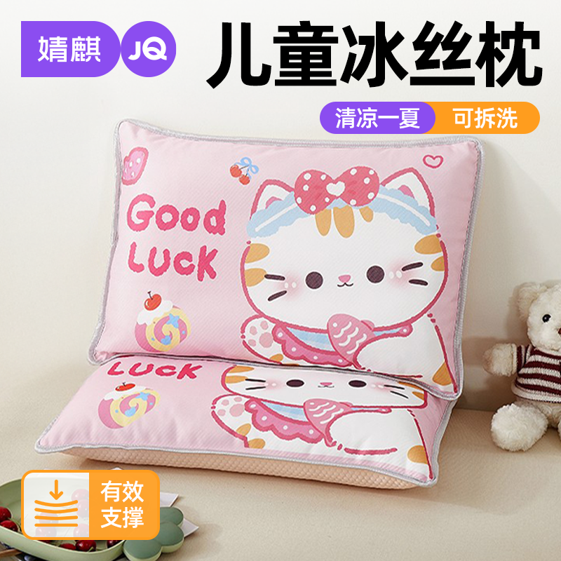 婧麒凉感冰丝儿童枕头双面两用2026新款幼儿园午休豆豆枕芯单只装