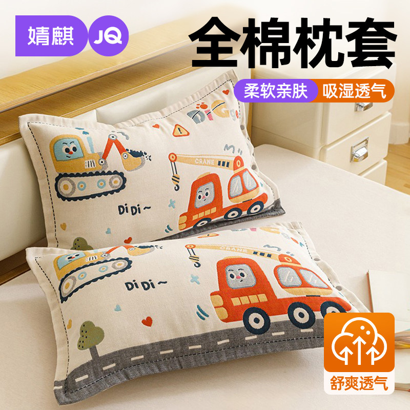 婧麒儿童全棉纱布枕套单个40x60纯棉枕头套家用宝宝枕芯内胆套子