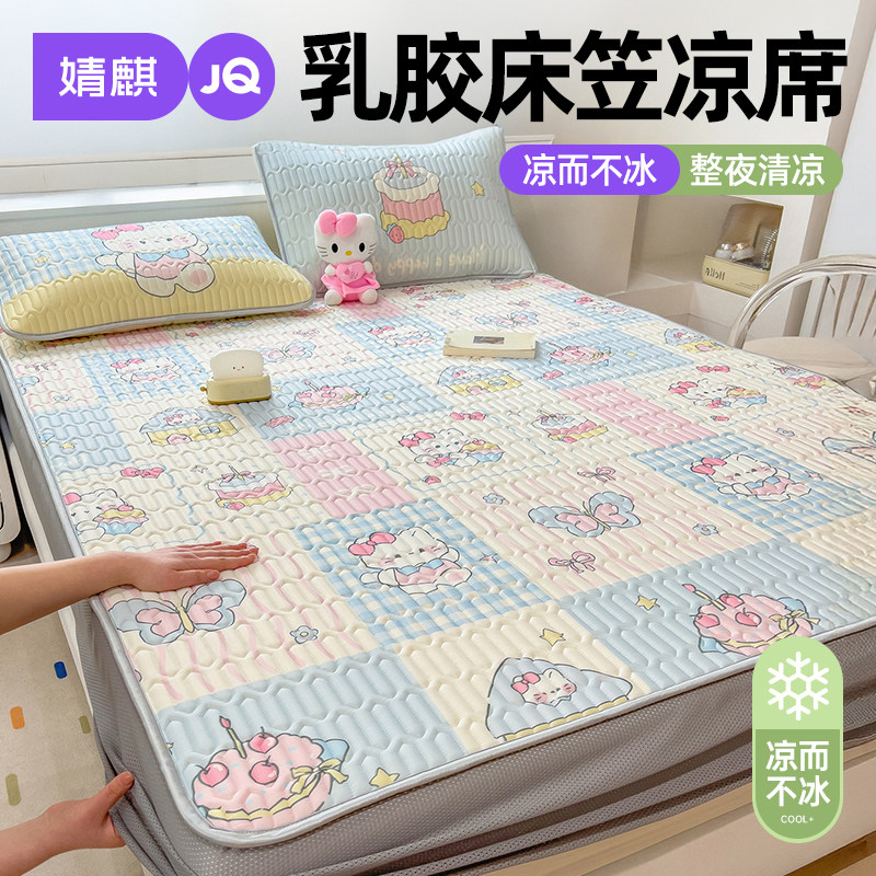 婧麒凉感丝乳胶凉席床笠款三件套2026新款家用卧室夏季软席空调席