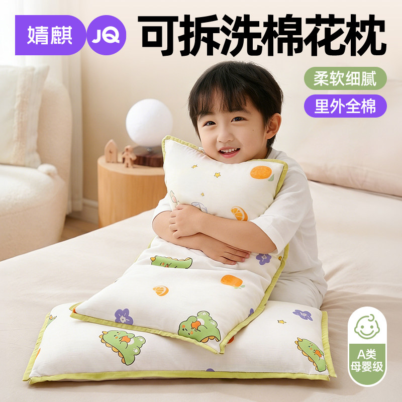 婧麒A类可拆洗全棉棉花儿童枕头宝宝母婴级幼儿园午休用纯棉枕芯a