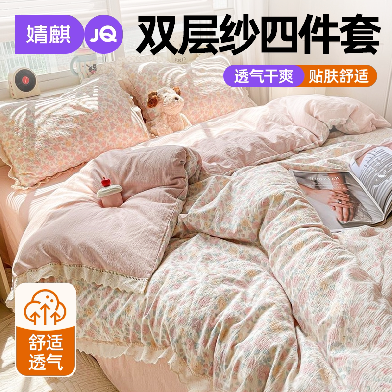 婧麒双层纱四季通用床单款套件