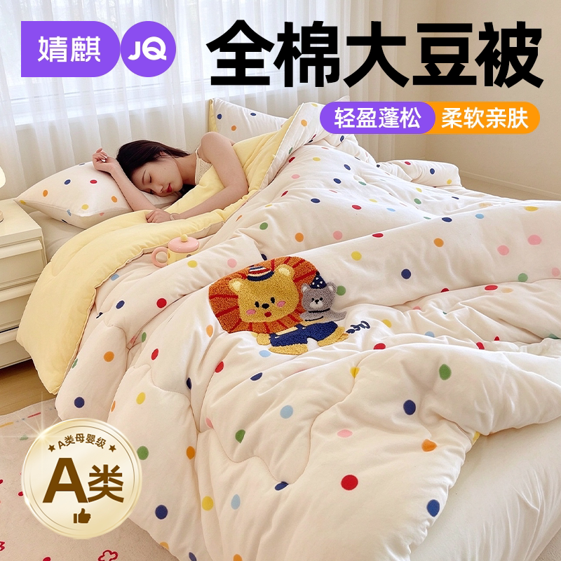 JQ婧麒A类全棉大豆纤维被子被芯a