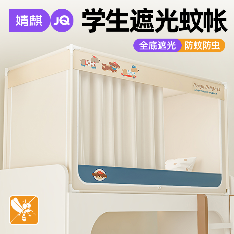 婧麒学生全底蚊帐防蚊遮光防尘宿舍0.9m2026新款单人加密全包床帘