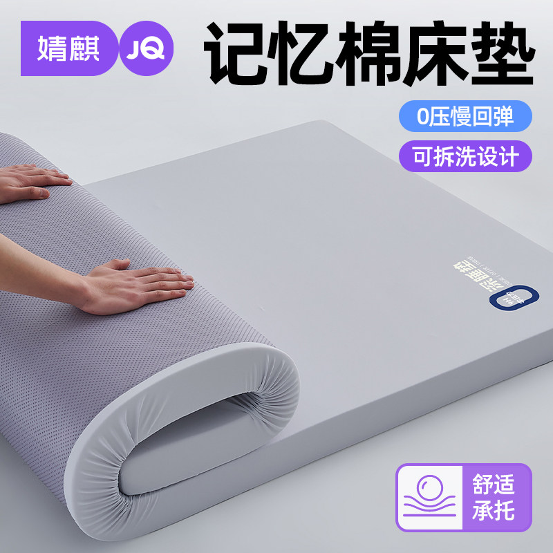 婧麒】学生记忆棉床垫慢回弹零压